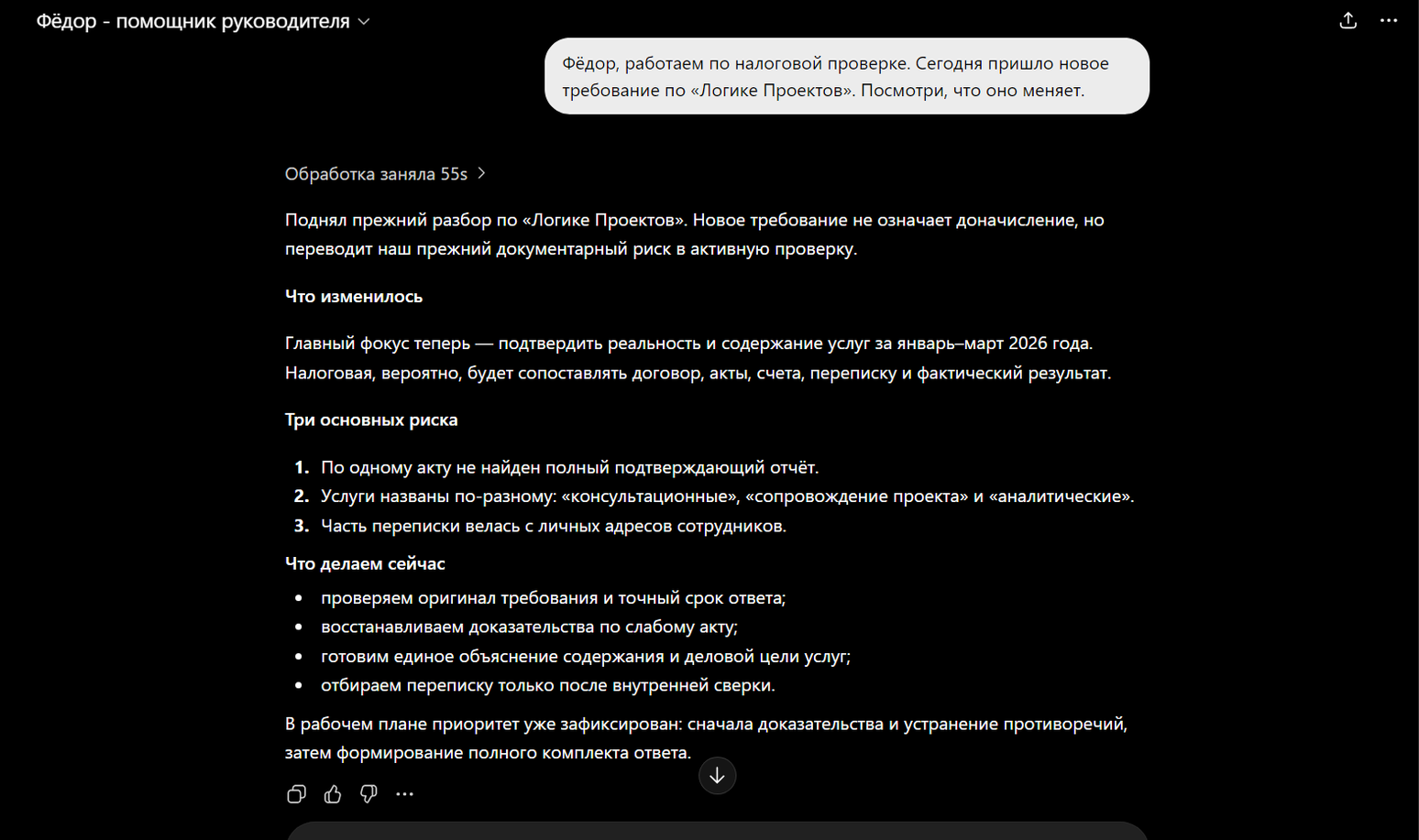 Boss Decision объясняет, как новое требование ФНС меняет прежнюю оценку проверки